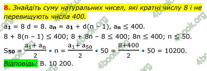 ГДЗ Алгебра 9 клас Істер НУШ