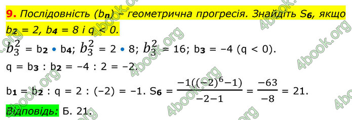 ГДЗ Алгебра 9 клас Істер НУШ