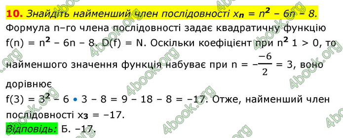 ГДЗ Алгебра 9 клас Істер НУШ
