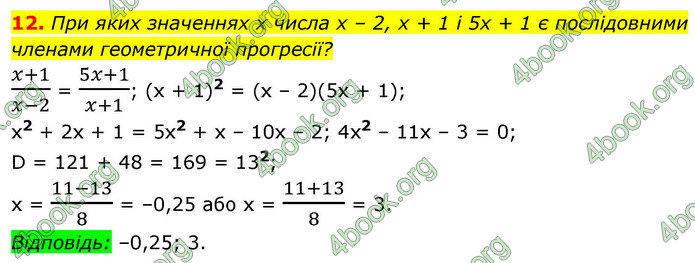 ГДЗ Алгебра 9 клас Істер НУШ