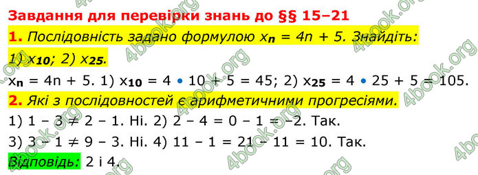 ГДЗ Алгебра 9 клас Істер НУШ