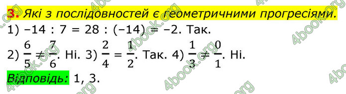 ГДЗ Алгебра 9 клас Істер НУШ