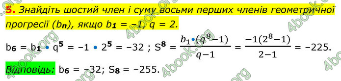 ГДЗ Алгебра 9 клас Істер НУШ