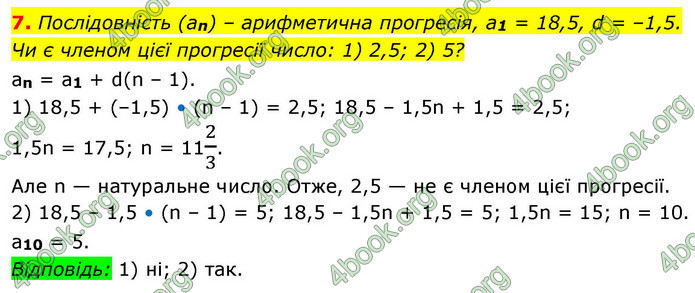 ГДЗ Алгебра 9 клас Істер НУШ