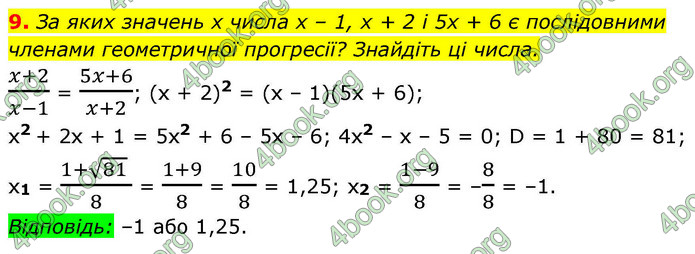 ГДЗ Алгебра 9 клас Істер НУШ