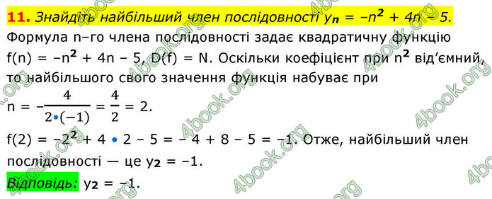 ГДЗ Алгебра 9 клас Істер НУШ