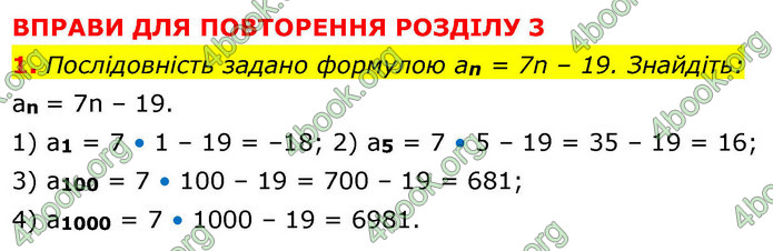 ГДЗ Алгебра 9 клас Істер НУШ