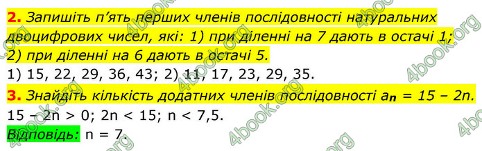 ГДЗ Алгебра 9 клас Істер НУШ