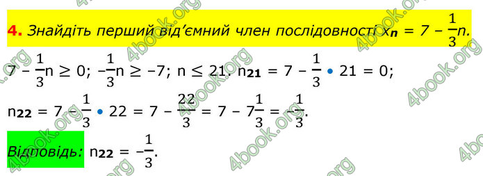 ГДЗ Алгебра 9 клас Істер НУШ