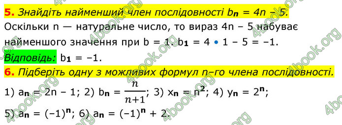ГДЗ Алгебра 9 клас Істер НУШ