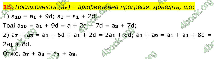 ГДЗ Алгебра 9 клас Істер НУШ