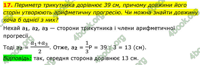 ГДЗ Алгебра 9 клас Істер НУШ