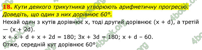 ГДЗ Алгебра 9 клас Істер НУШ