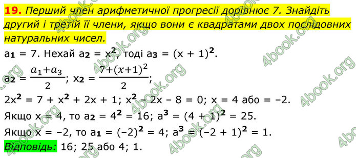 ГДЗ Алгебра 9 клас Істер НУШ