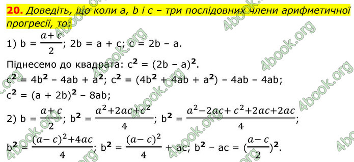 ГДЗ Алгебра 9 клас Істер НУШ