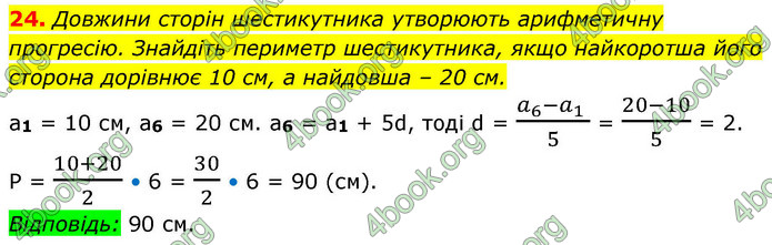ГДЗ Алгебра 9 клас Істер НУШ
