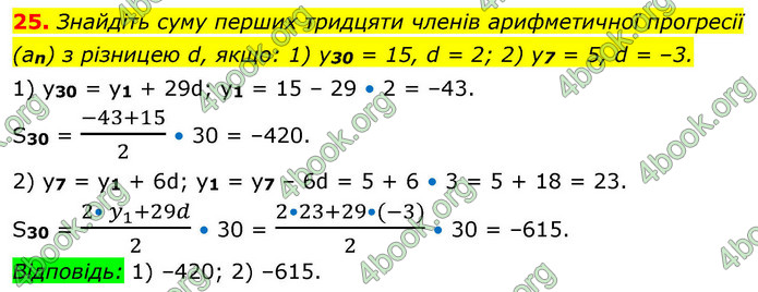 ГДЗ Алгебра 9 клас Істер НУШ