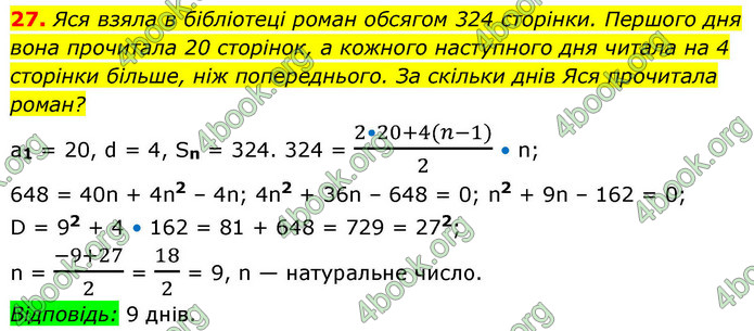 ГДЗ Алгебра 9 клас Істер НУШ