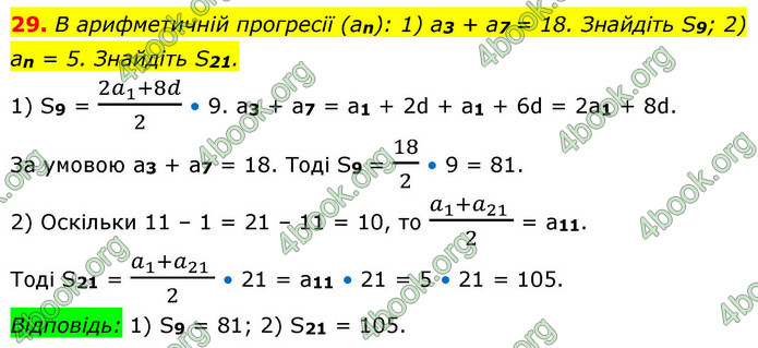 ГДЗ Алгебра 9 клас Істер НУШ