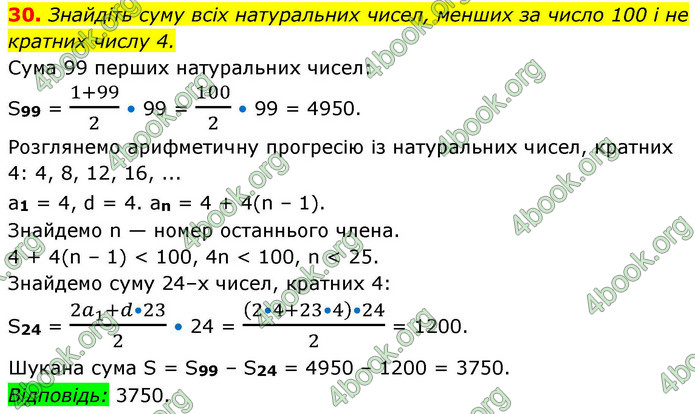 ГДЗ Алгебра 9 клас Істер НУШ