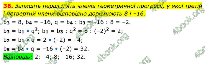 ГДЗ Алгебра 9 клас Істер НУШ