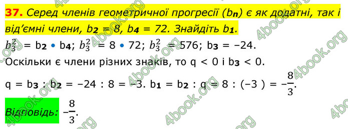 ГДЗ Алгебра 9 клас Істер НУШ