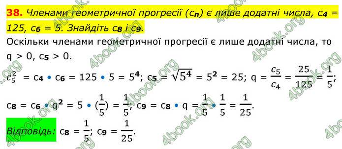 ГДЗ Алгебра 9 клас Істер НУШ