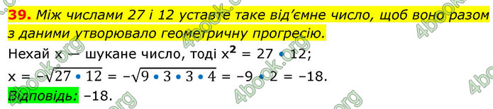 ГДЗ Алгебра 9 клас Істер НУШ