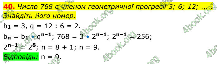 ГДЗ Алгебра 9 клас Істер НУШ