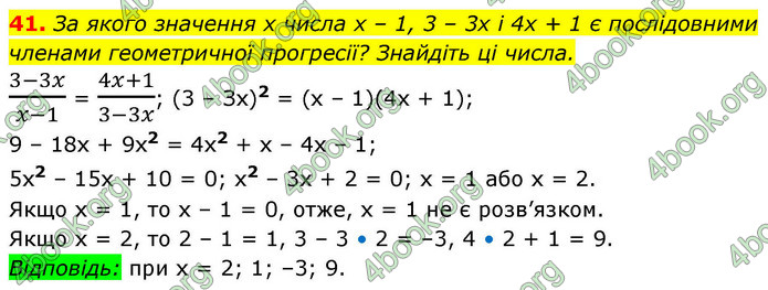 ГДЗ Алгебра 9 клас Істер НУШ