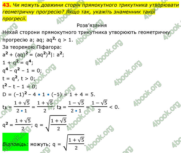 ГДЗ Алгебра 9 клас Істер НУШ