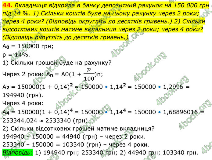 ГДЗ Алгебра 9 клас Істер НУШ