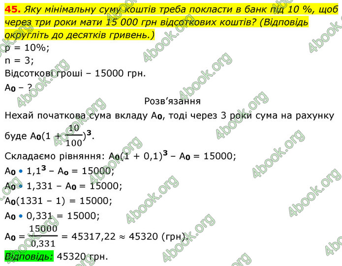 ГДЗ Алгебра 9 клас Істер НУШ
