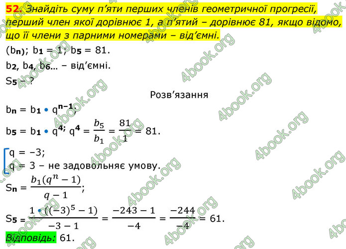 ГДЗ Алгебра 9 клас Істер НУШ