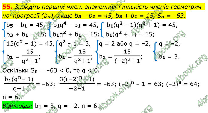 ГДЗ Алгебра 9 клас Істер НУШ