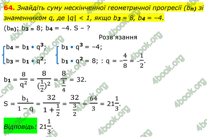 ГДЗ Алгебра 9 клас Істер НУШ