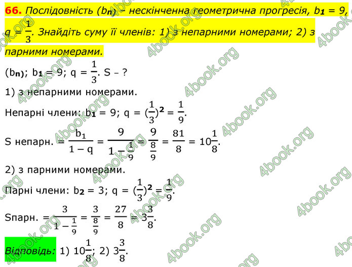 ГДЗ Алгебра 9 клас Істер НУШ