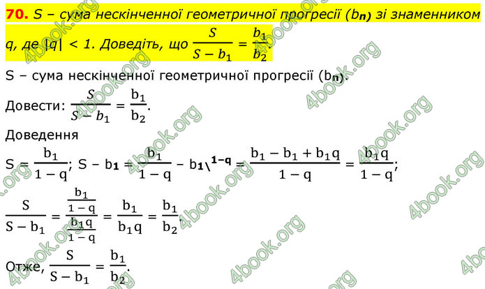 ГДЗ Алгебра 9 клас Істер НУШ