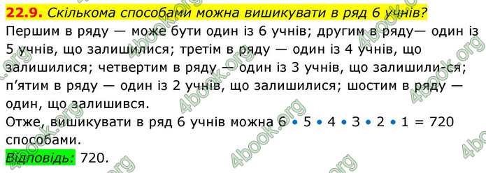 ГДЗ Алгебра 9 клас Істер НУШ