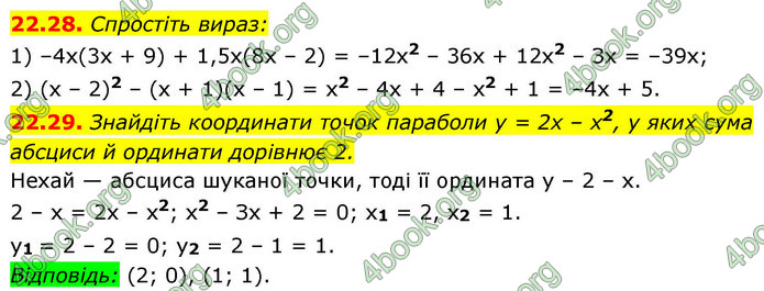 ГДЗ Алгебра 9 клас Істер НУШ