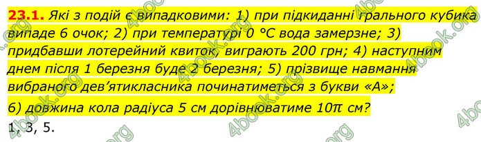 ГДЗ Алгебра 9 клас Істер НУШ