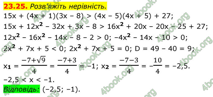 ГДЗ Алгебра 9 клас Істер НУШ