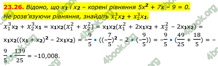 ГДЗ Алгебра 9 клас Істер НУШ