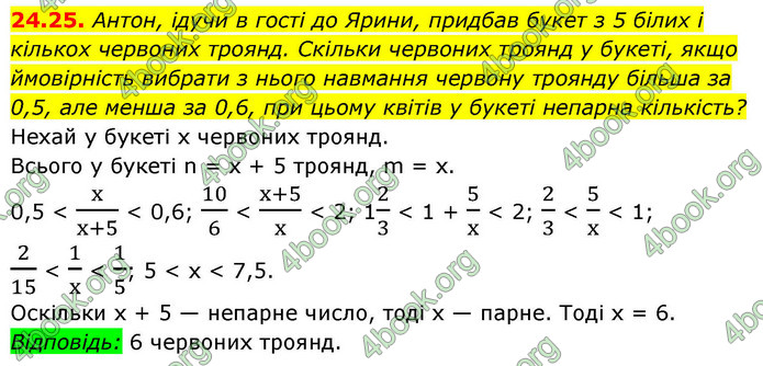 ГДЗ Алгебра 9 клас Істер НУШ
