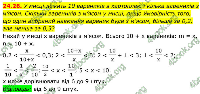 ГДЗ Алгебра 9 клас Істер НУШ