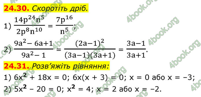 ГДЗ Алгебра 9 клас Істер НУШ