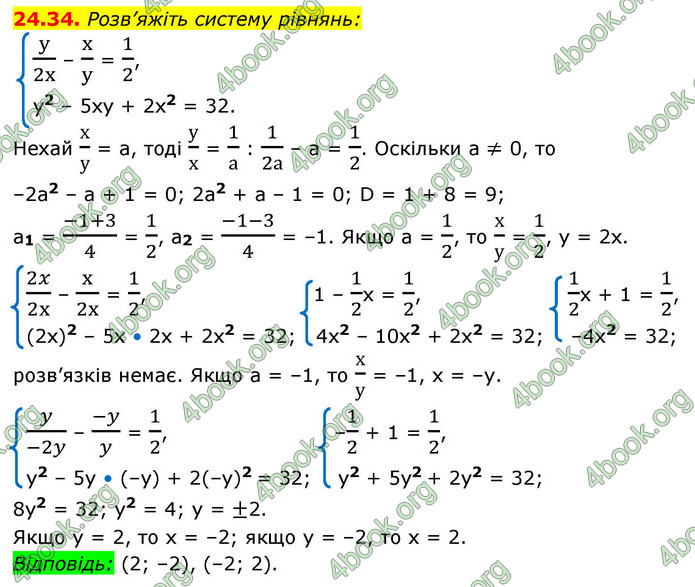 ГДЗ Алгебра 9 клас Істер НУШ