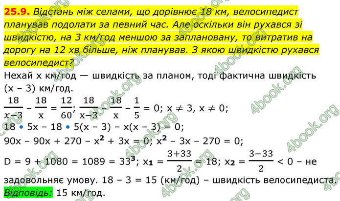 ГДЗ Алгебра 9 клас Істер НУШ
