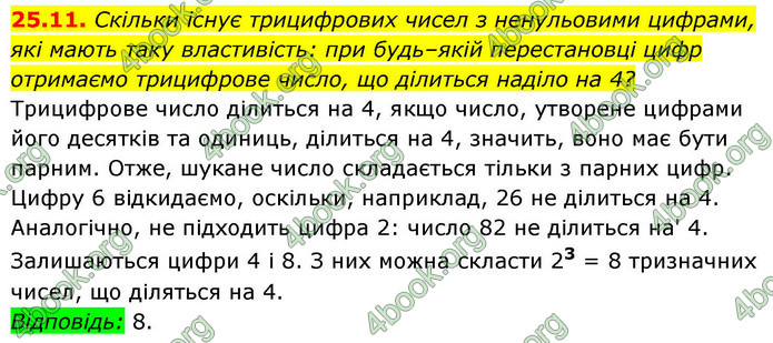 ГДЗ Алгебра 9 клас Істер НУШ