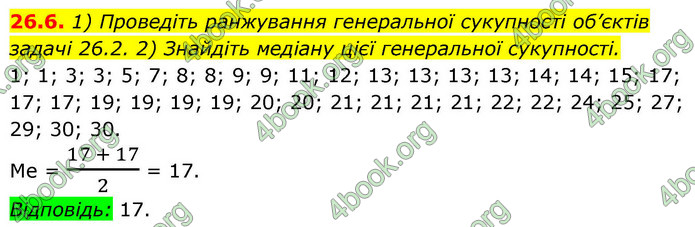ГДЗ Алгебра 9 клас Істер НУШ
